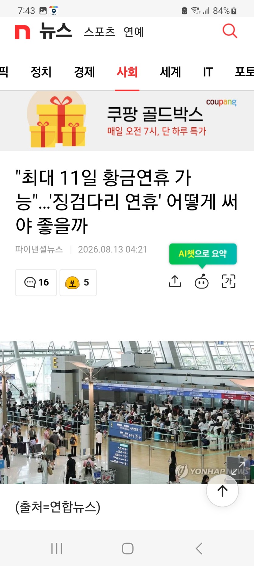 추석이 연휴가 긴듯 ㅡㅡㅋㅋ(0)