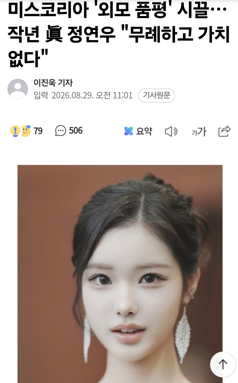 미스코리아 대회에서 외모품평이 잘못된거임?(0)