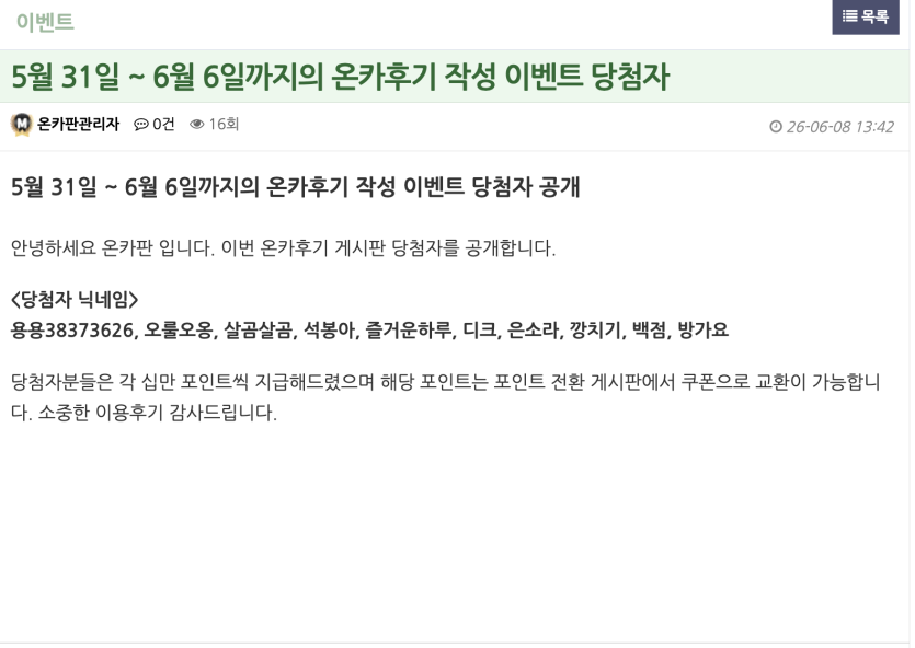 후기당첨자분들 추카포카(0)