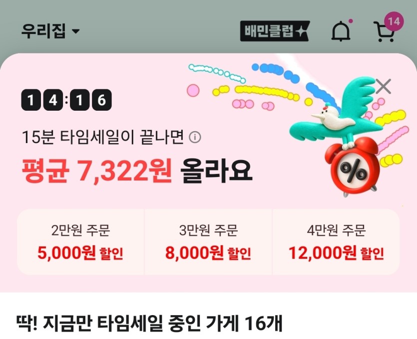 배민 타임세일하는 집은 전부 하자가 있네요(0)