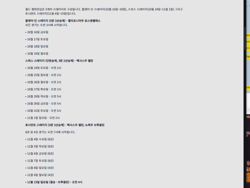 롤드컵은 내일부터(0)
