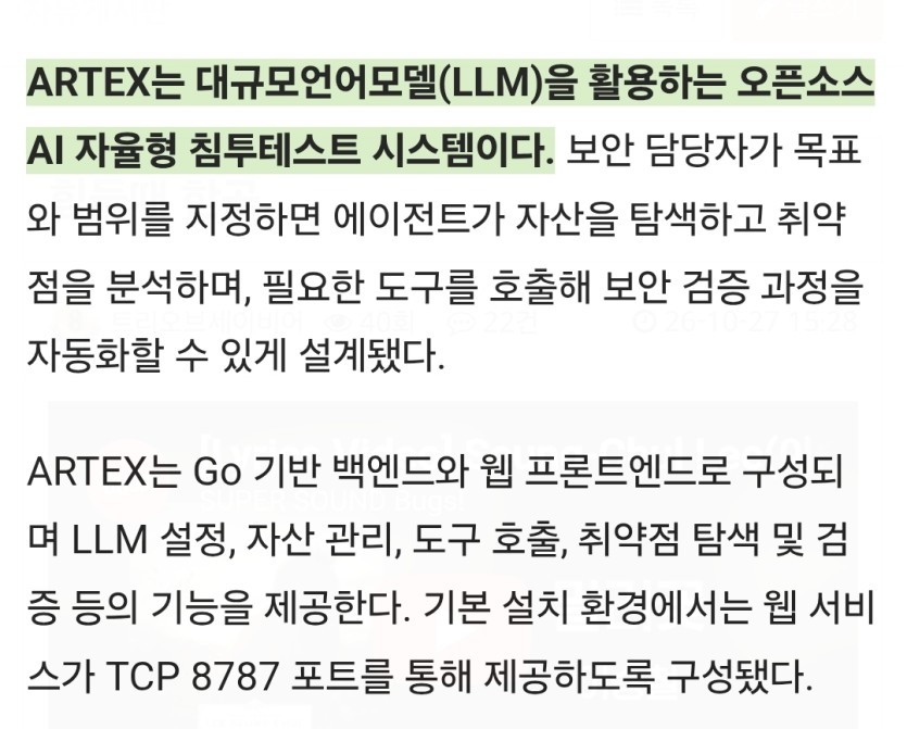 아르텍스 = Ai기반으로 사이트 해킹하는 프로그램(0)