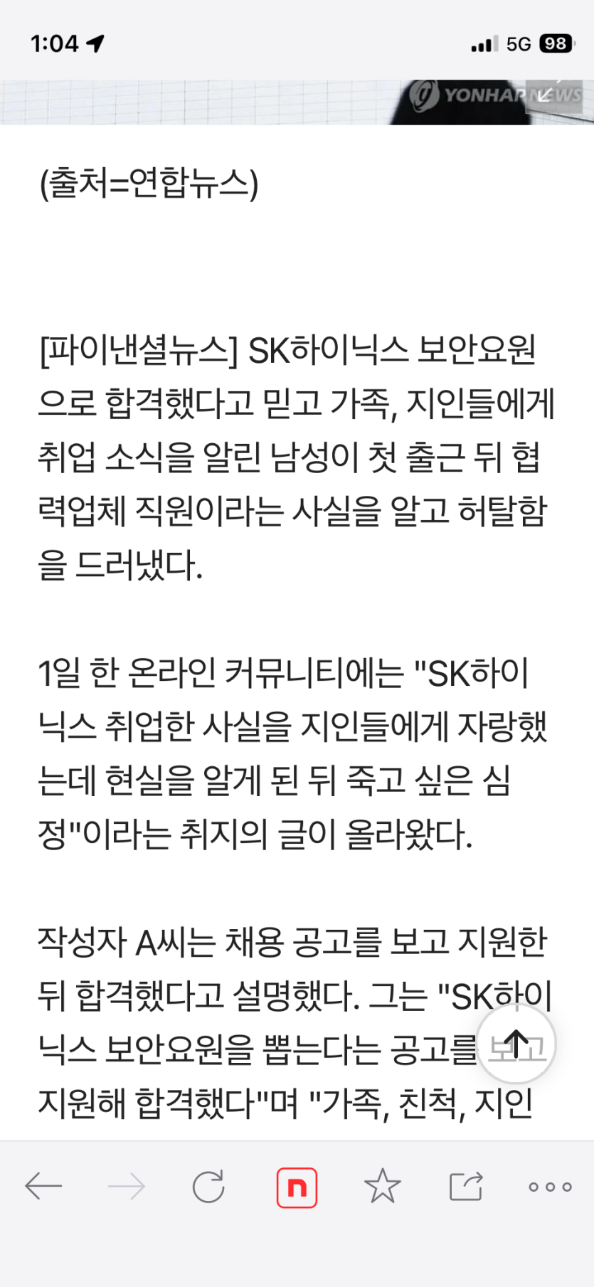 하이닉스 취직된줄알고...(0)