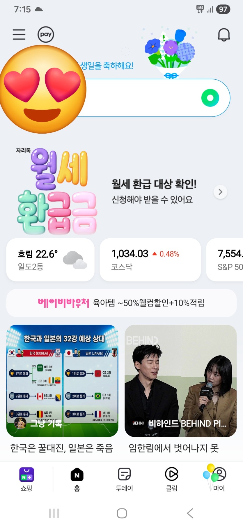 네이버도 축하해주는데..(0)