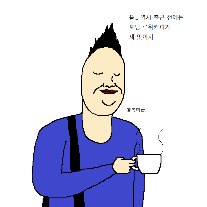 커피, 담배 커담 가즈아아...(1)