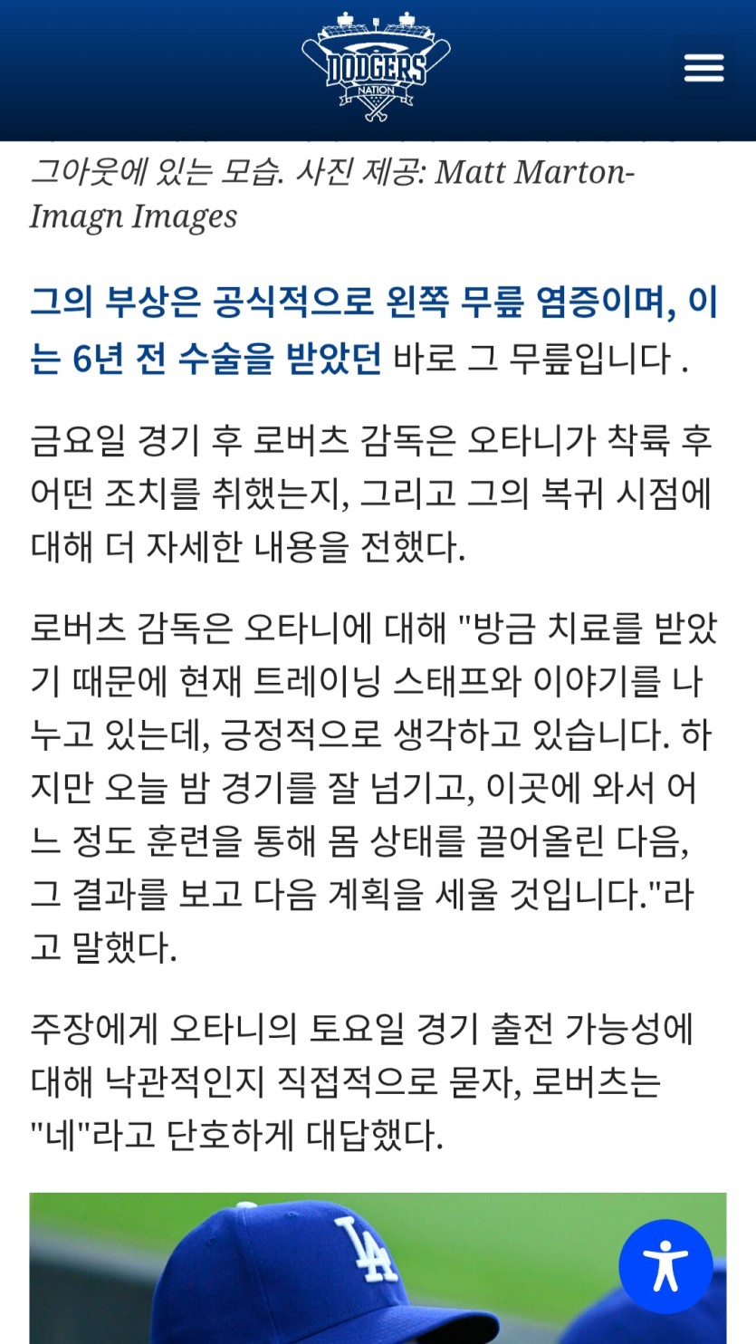 내일 오타니 출전 긍정적이라네요(0)