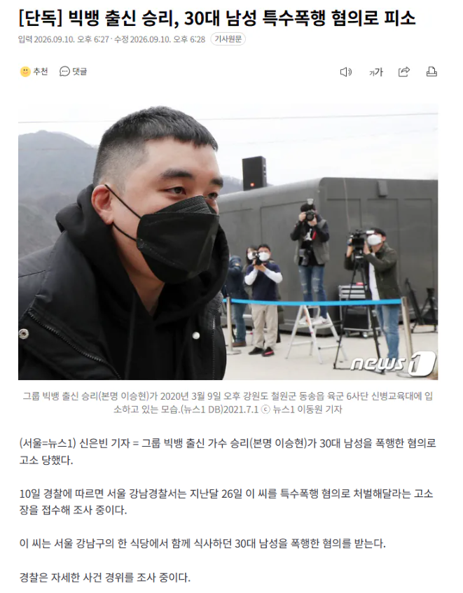 승리 특수폭행 ㄷㄷㄷ(0)