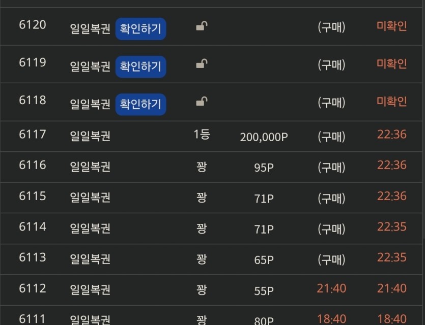 복권 6120장(0)