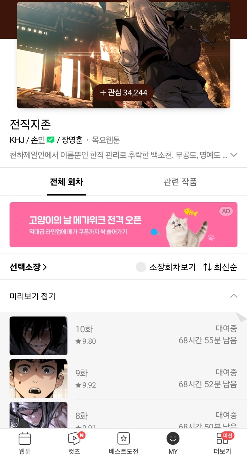 개꿀잼 신작웹툰을 찾아버렸습니다 ....(0)