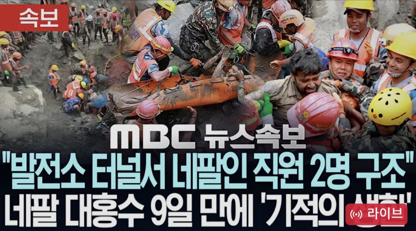 한국인 9명 실종. 아직 희망은?(0)