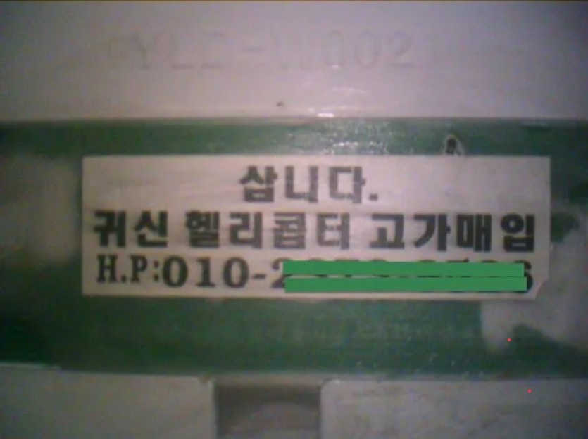 귀신 헬리콥터(0)