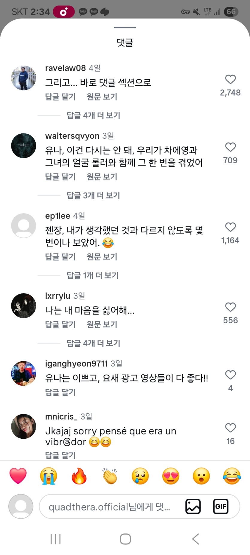 유나 인스타 댓글 ㅋㅋ(1)