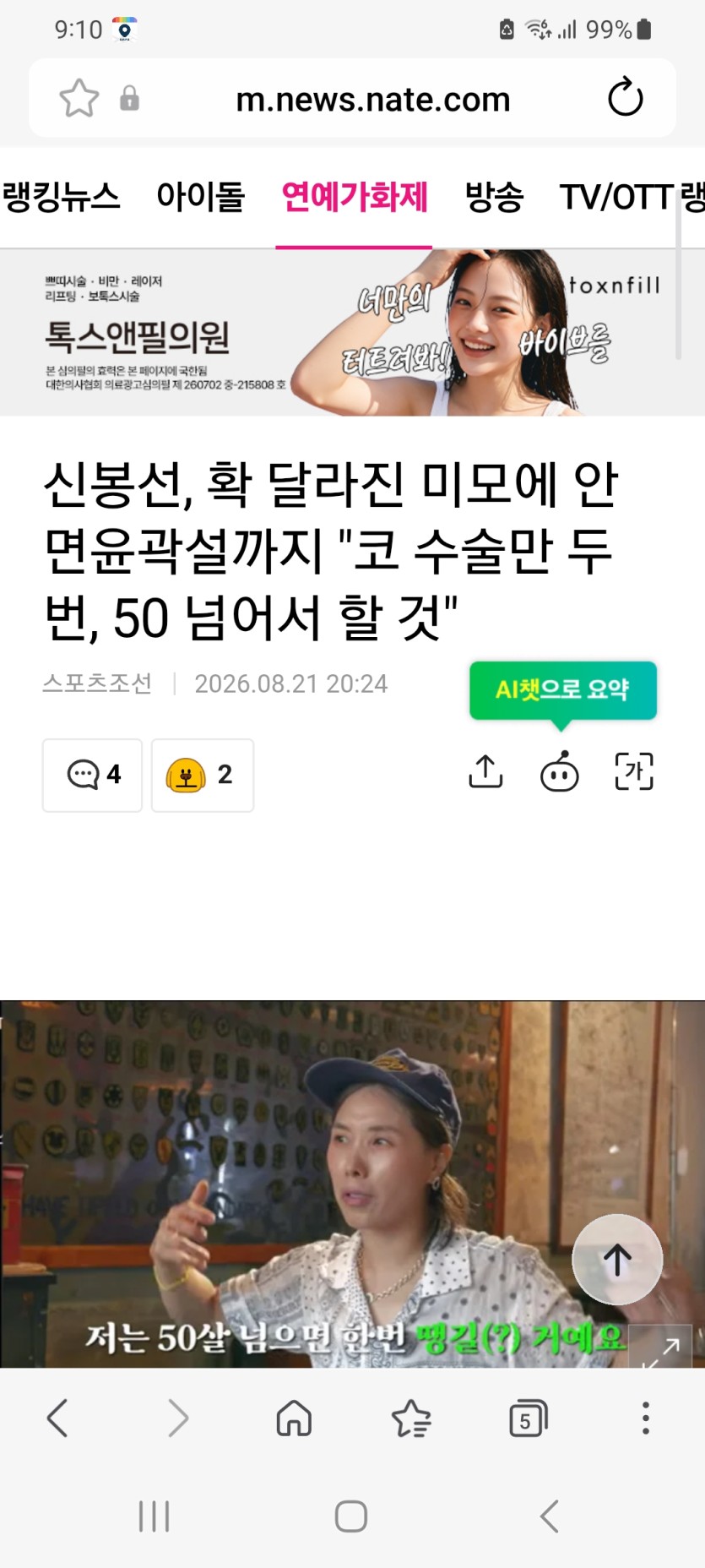 신봉선 마이 바꼇네요.(0)