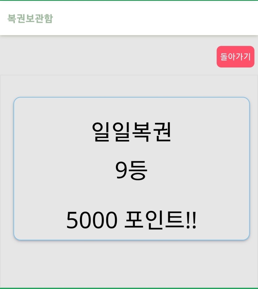 일복 9등(0)