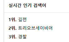 온카판 인기 검색어 순위에 경찰이(0)