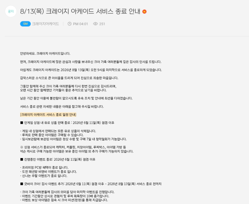 헐 크레이지 아케이드 없어지네요(0)