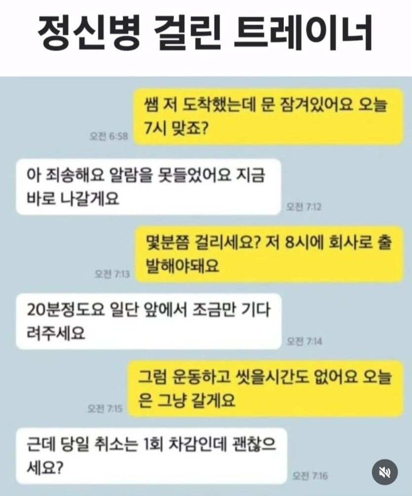 정신병 걸린 트레이너(0)