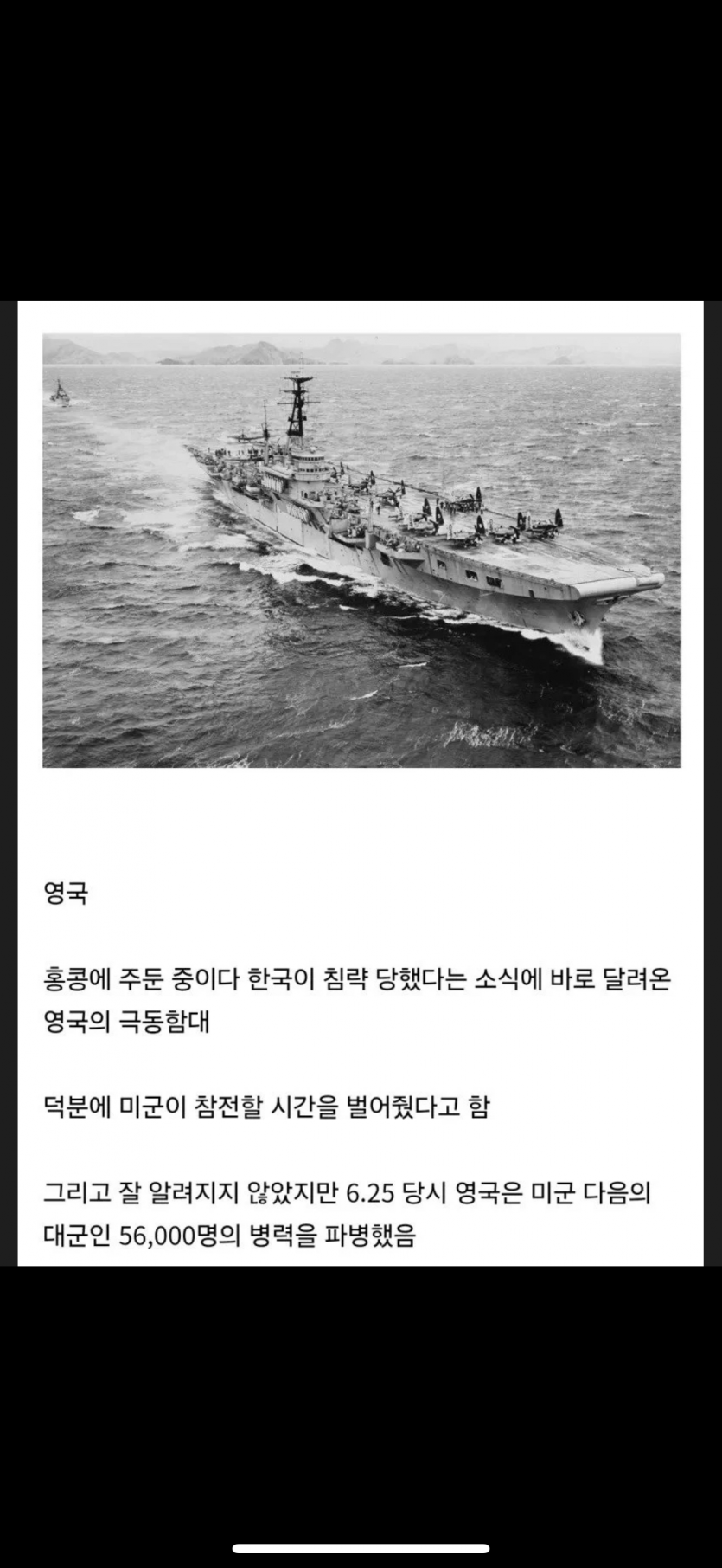 한국이 침략당했다는 소식에 가장먼저 달려온 나라(0)