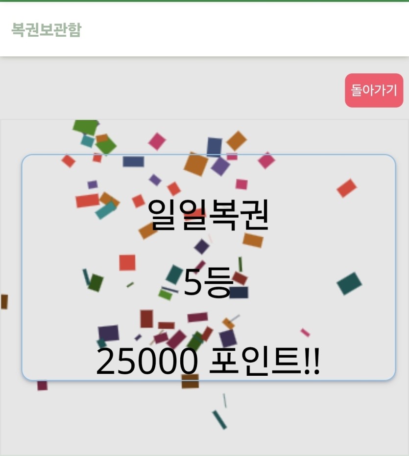 일복 5등(0)