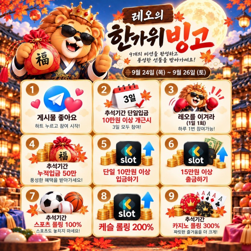 레오 빙고 해보신 분 있나요(0)