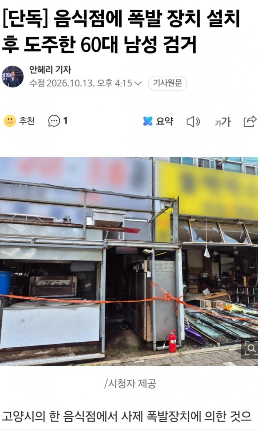 폭발물 사고 뭐냐고 물어보셔서(0)