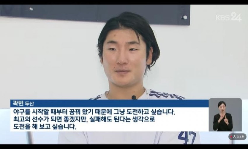 곽빈도 MLB 진출 선언 ㄷㄷㄷㄷ(3)