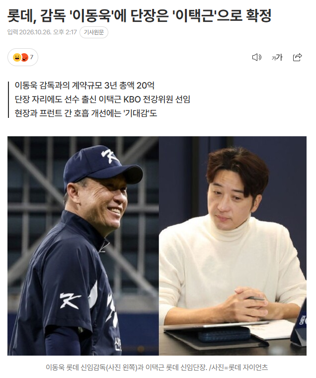 롯데 단장 이택근?! ㄷㄷㄷ(0)