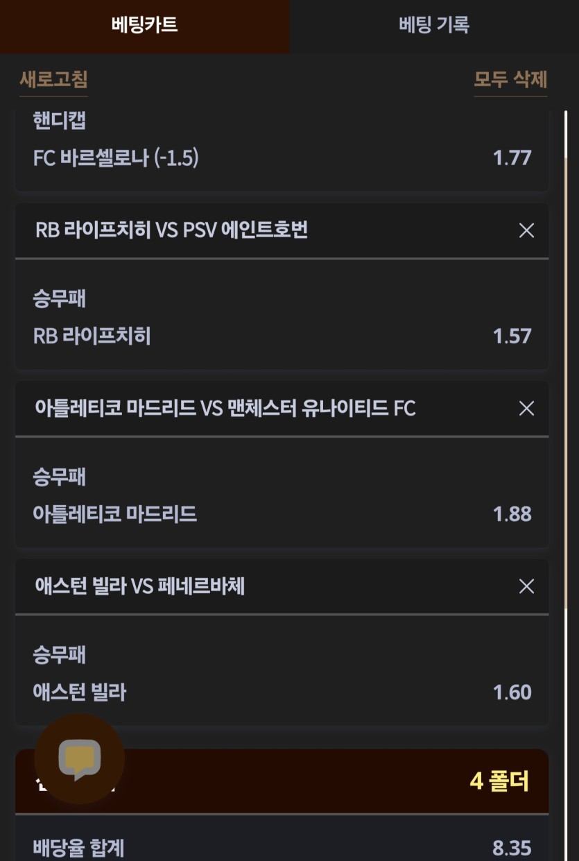 어제 자기전에 챔스 걸까하다(0)