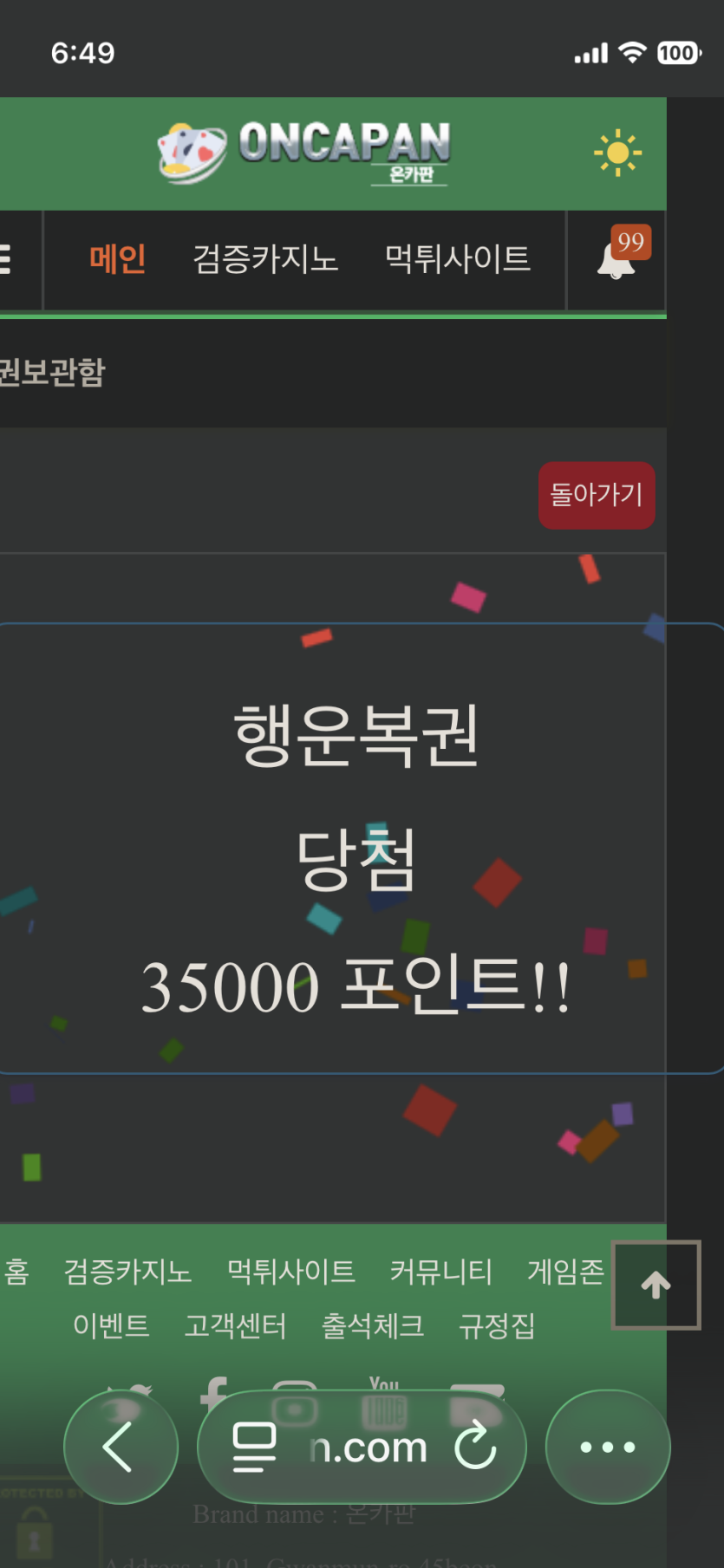 바페도고르 ~나도 행운이 고르~(0)
