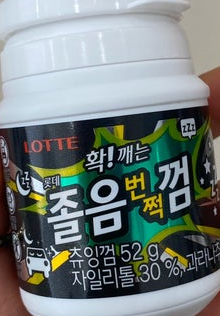 졸음번쩍껌 아시나요 ㅋ(0)