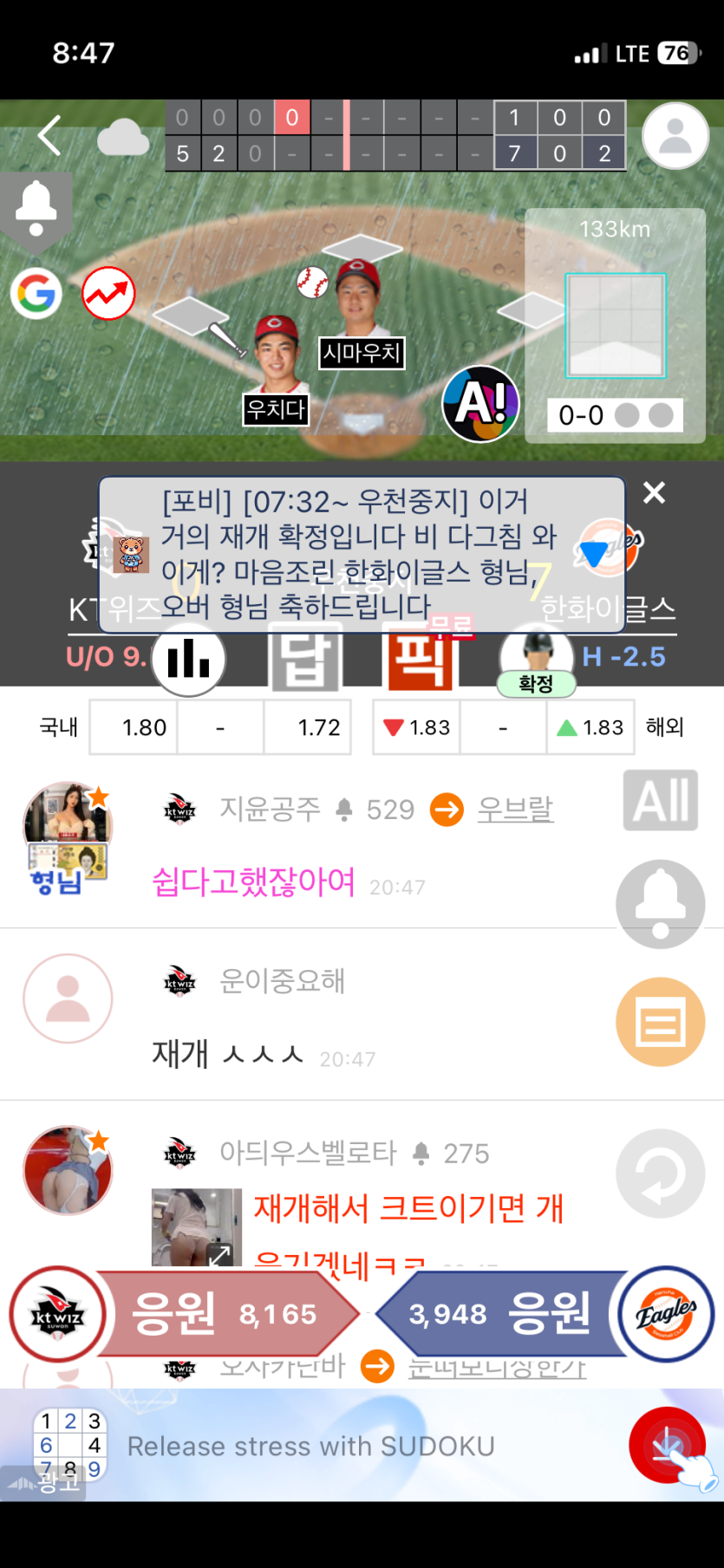한화 경기 재개???(0)