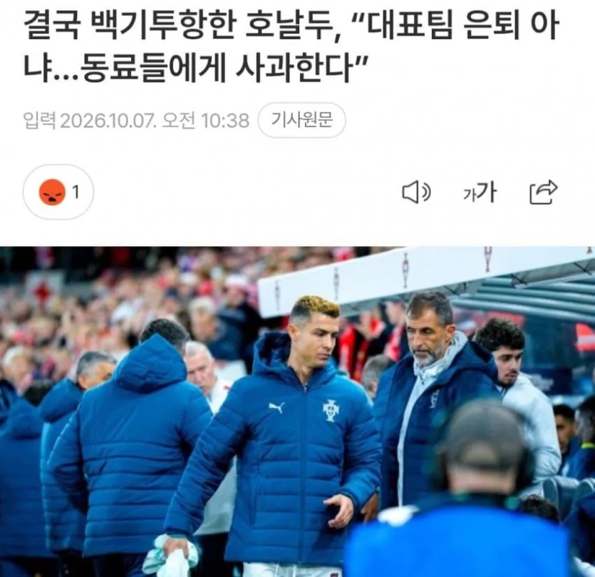 호날두 사과했군요(0)