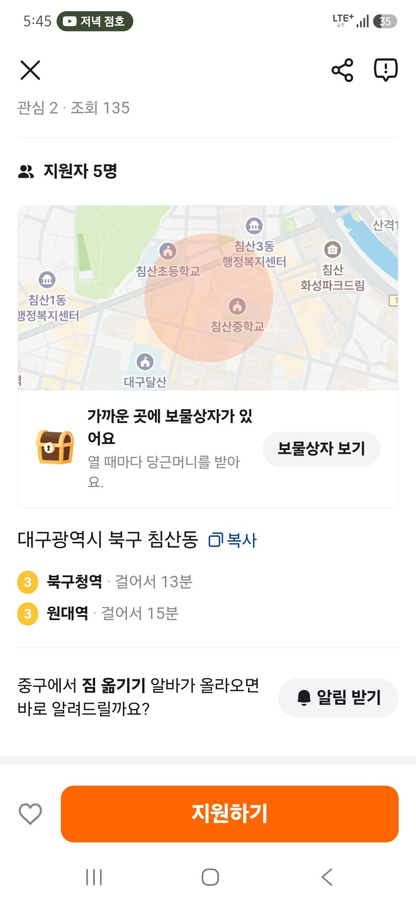 보물상자 획득하는방법(0)