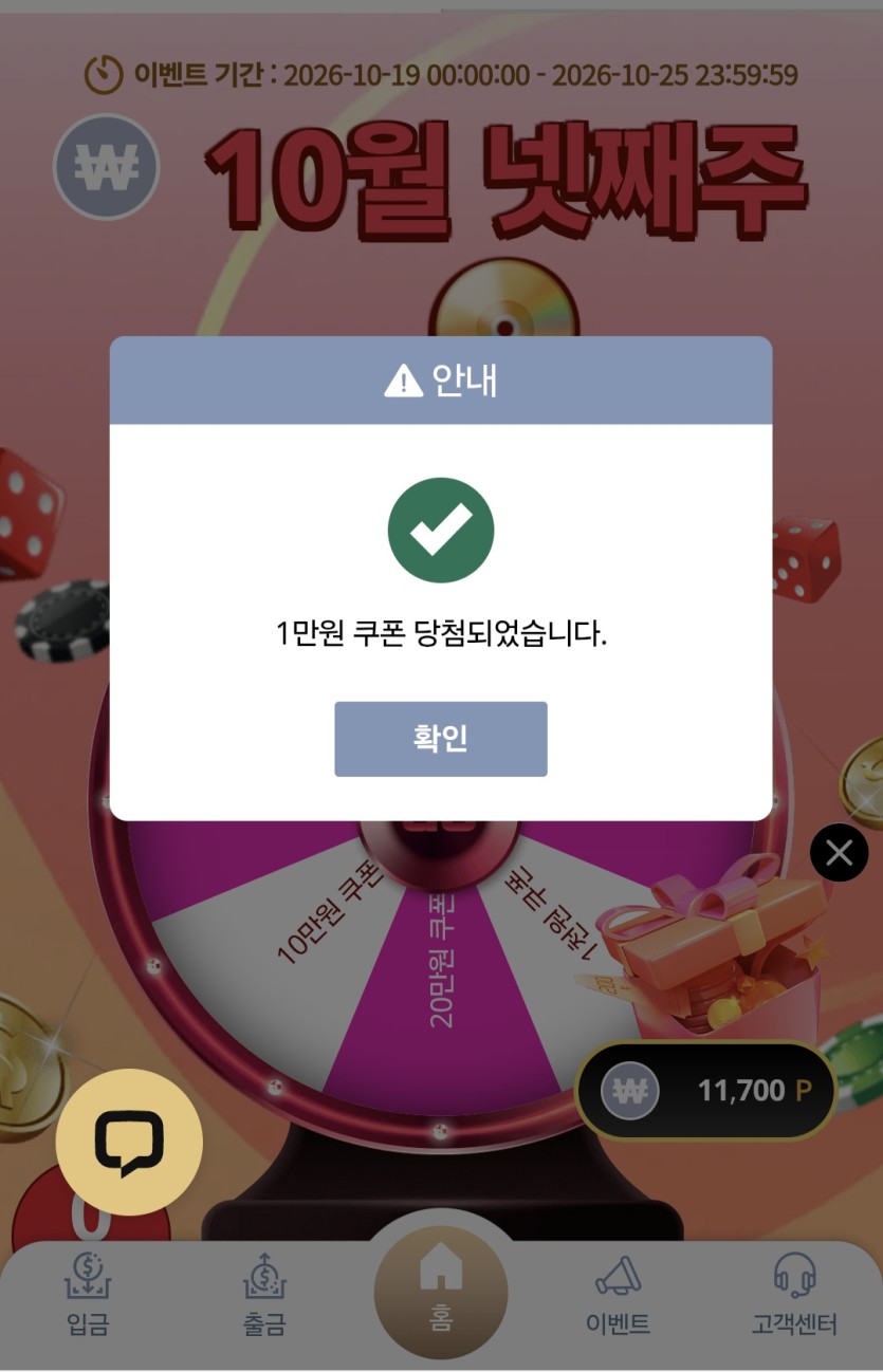 간만에 럭키휠만냥ㅅㅅㅅ(0)