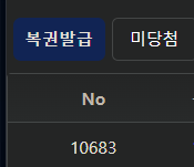 복권은 파는게정답인이유(0)