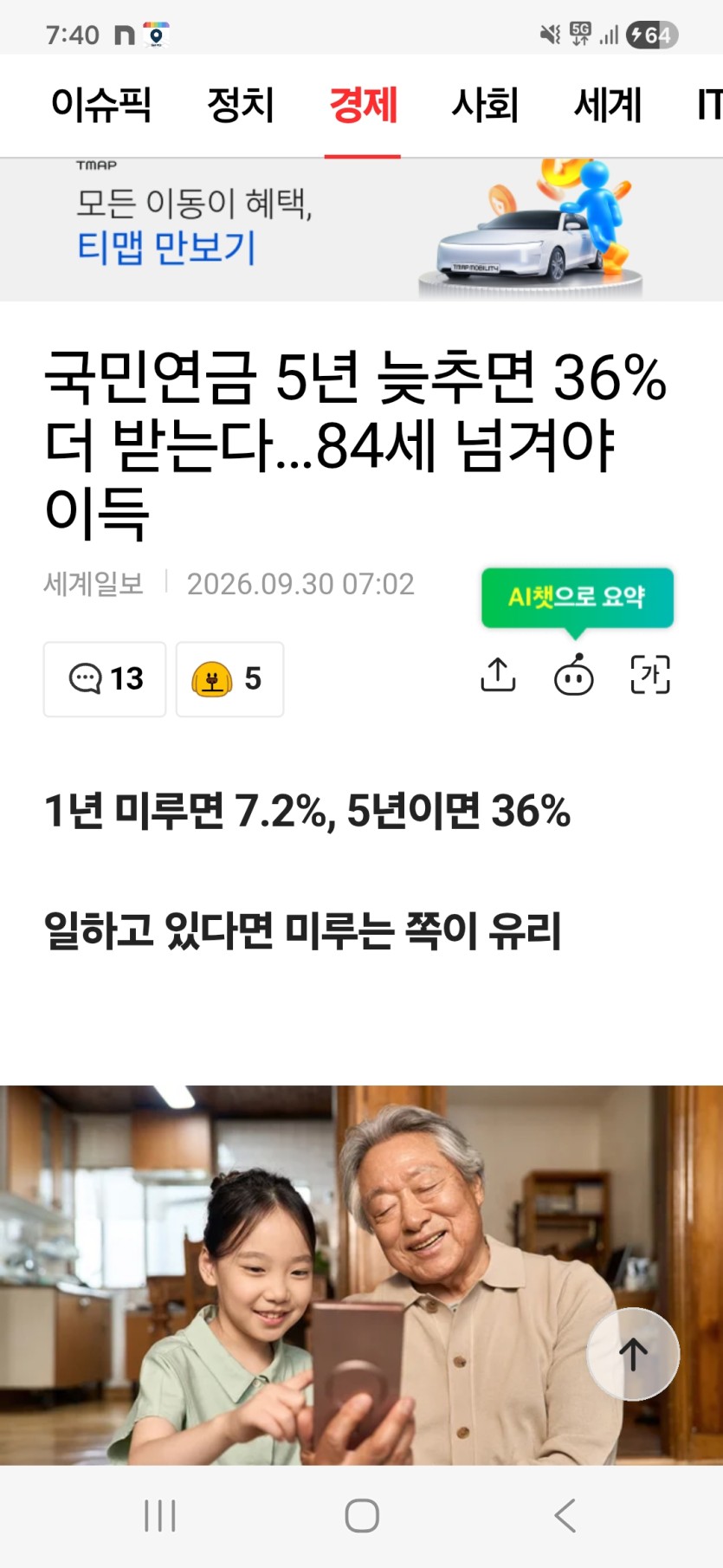 국민연금..  난주 고갈 될듯한데.(0)