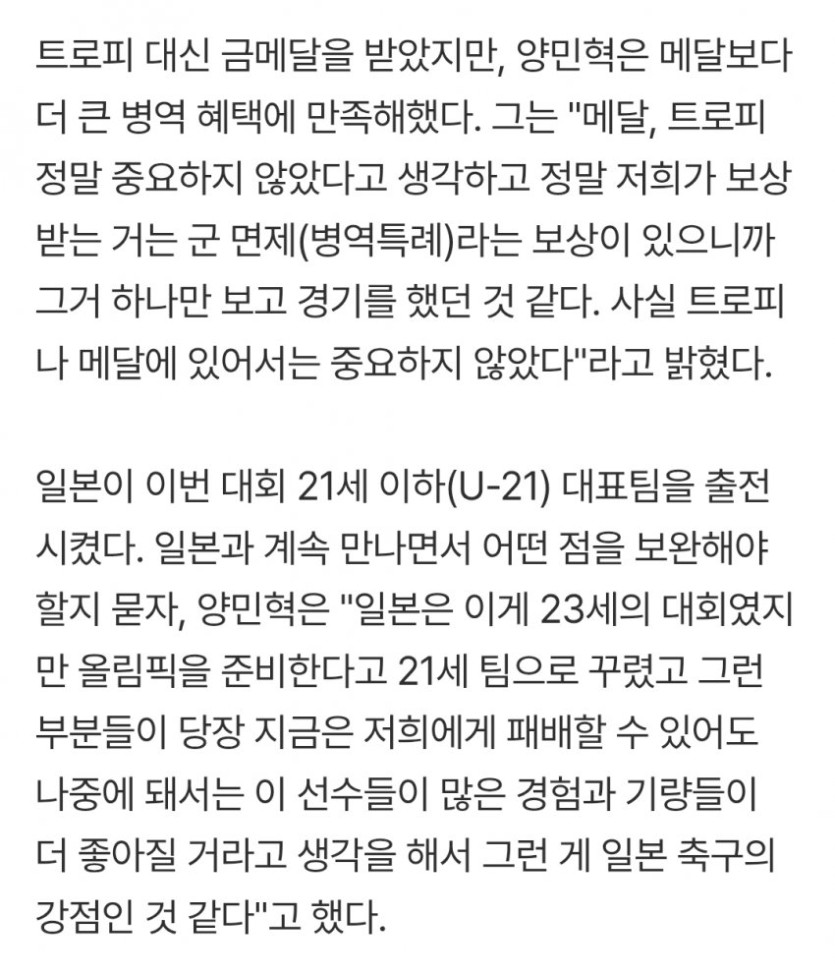 양민혁도 사과문 썼군요(1)