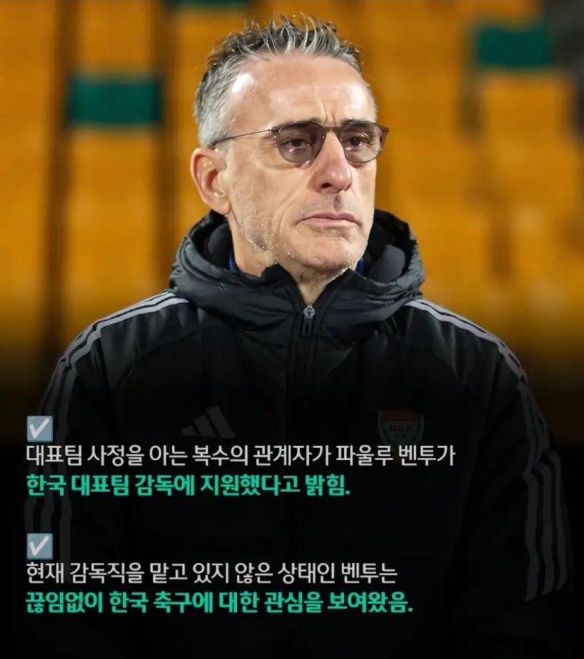 파울루 벤투, 한국 사령탑 재도전 지원서 제출(1)