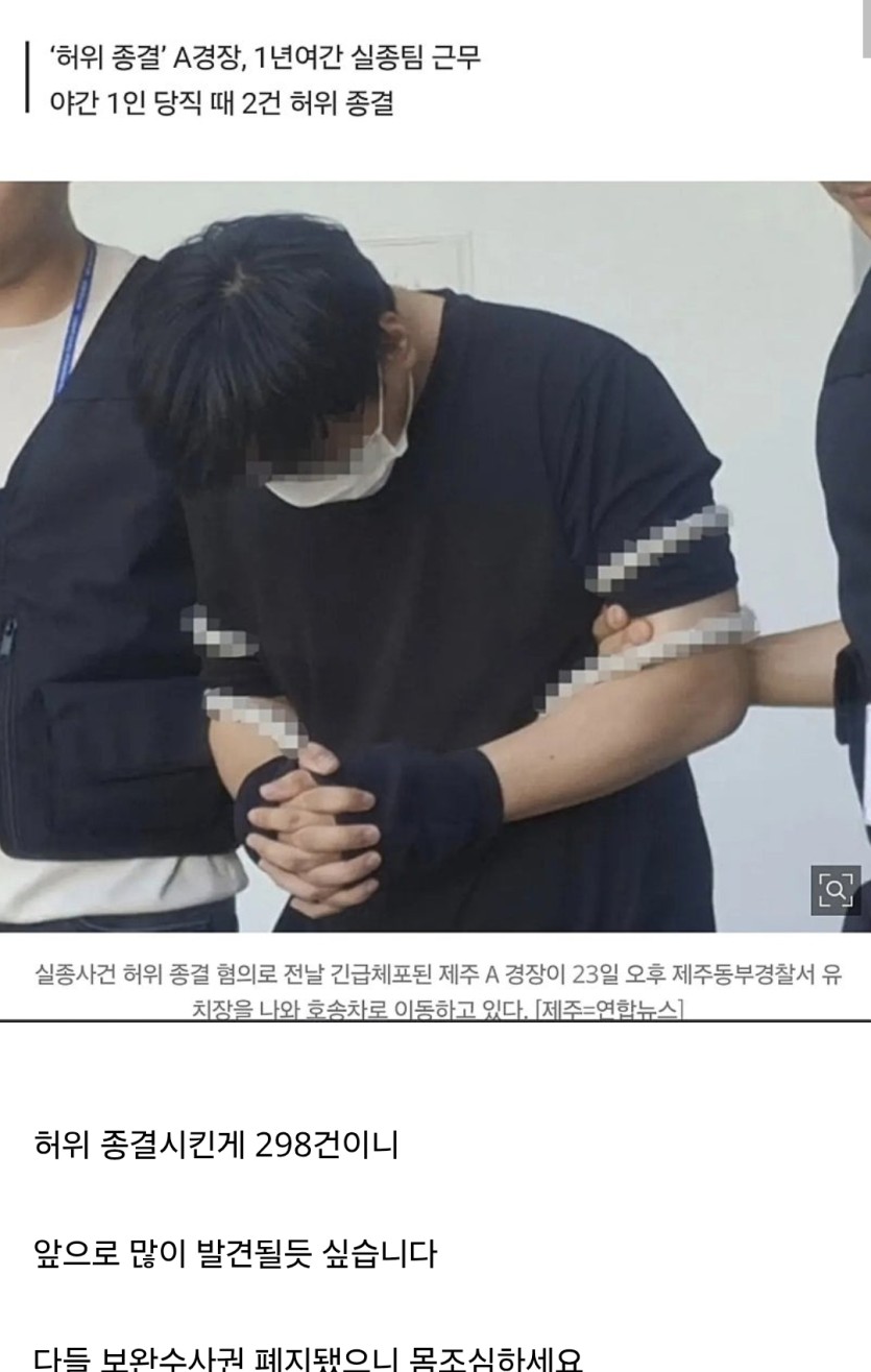 제주도 298건 허위종결?(0)