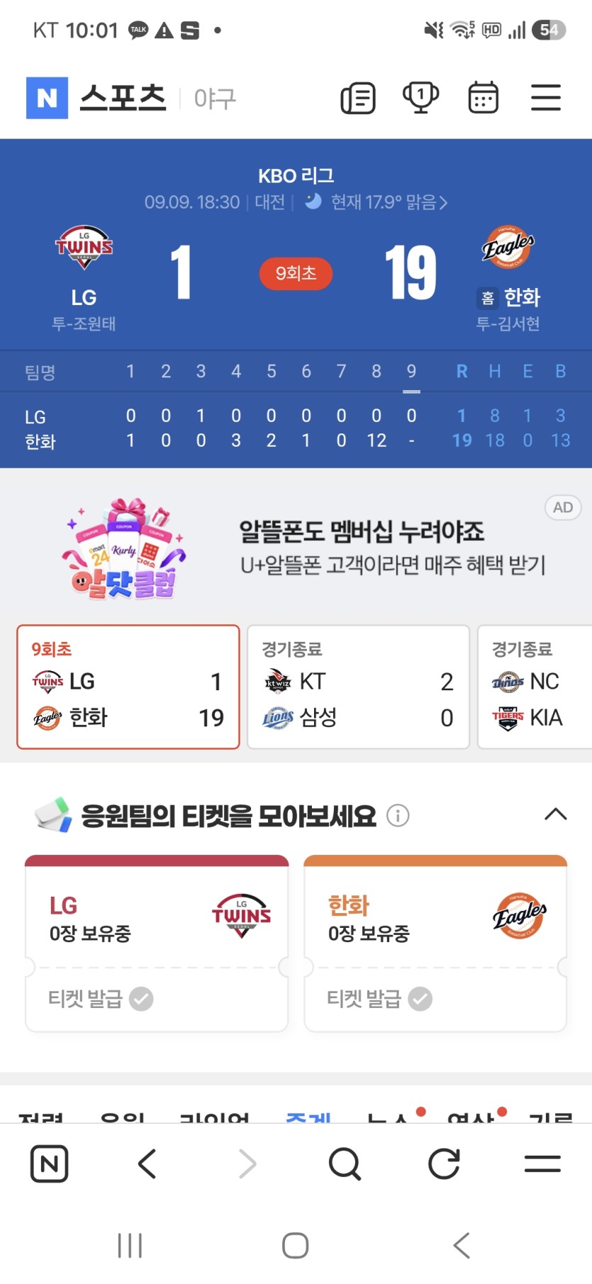한화 뭐 잘못 먹은거냐(0)