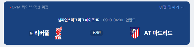 내일 챔스 이건못참져!(0)