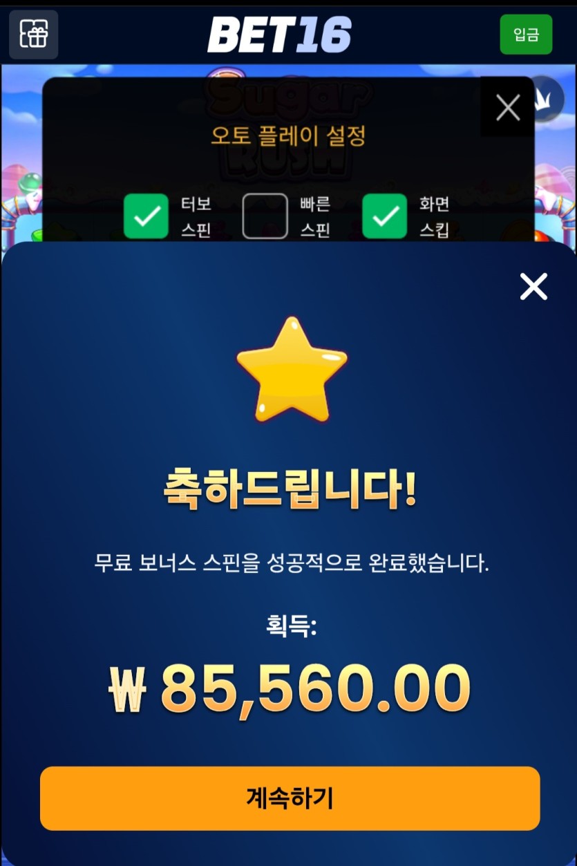 벳16 무료스핀(0)