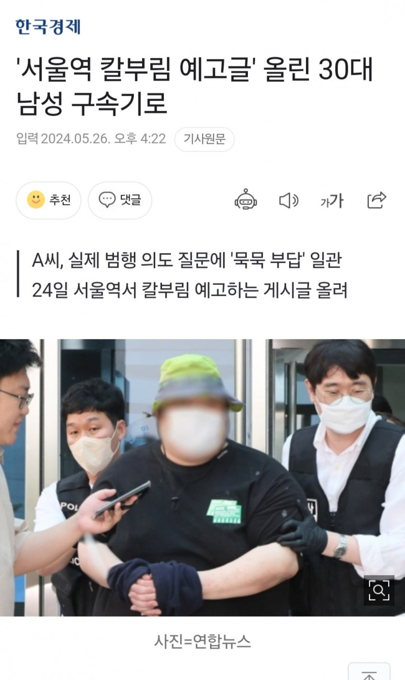 서울역 칼부림 예고글' 올린 30대 남성 실루엣(0)