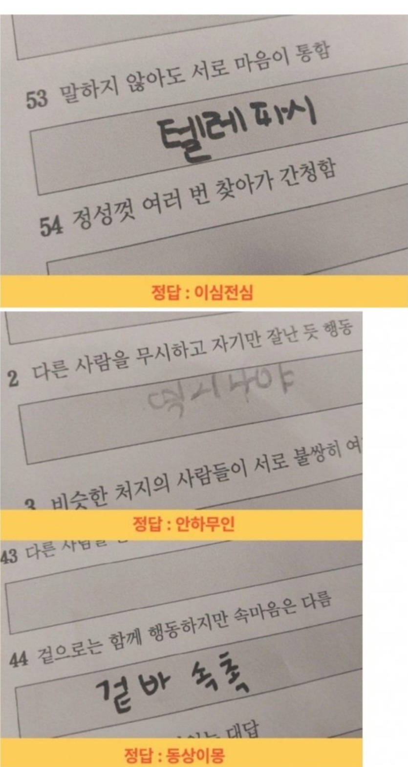 초등학생 사자성어 답(0)
