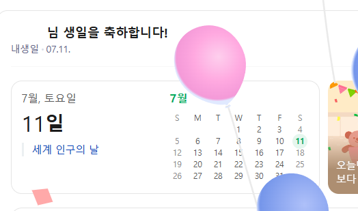 오늘이 세계 인구의 날이랍니다.(0)
