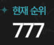 5만포 5일째 못모으는중(0)