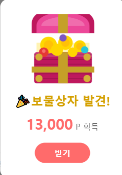 드디어 보물상자(0)