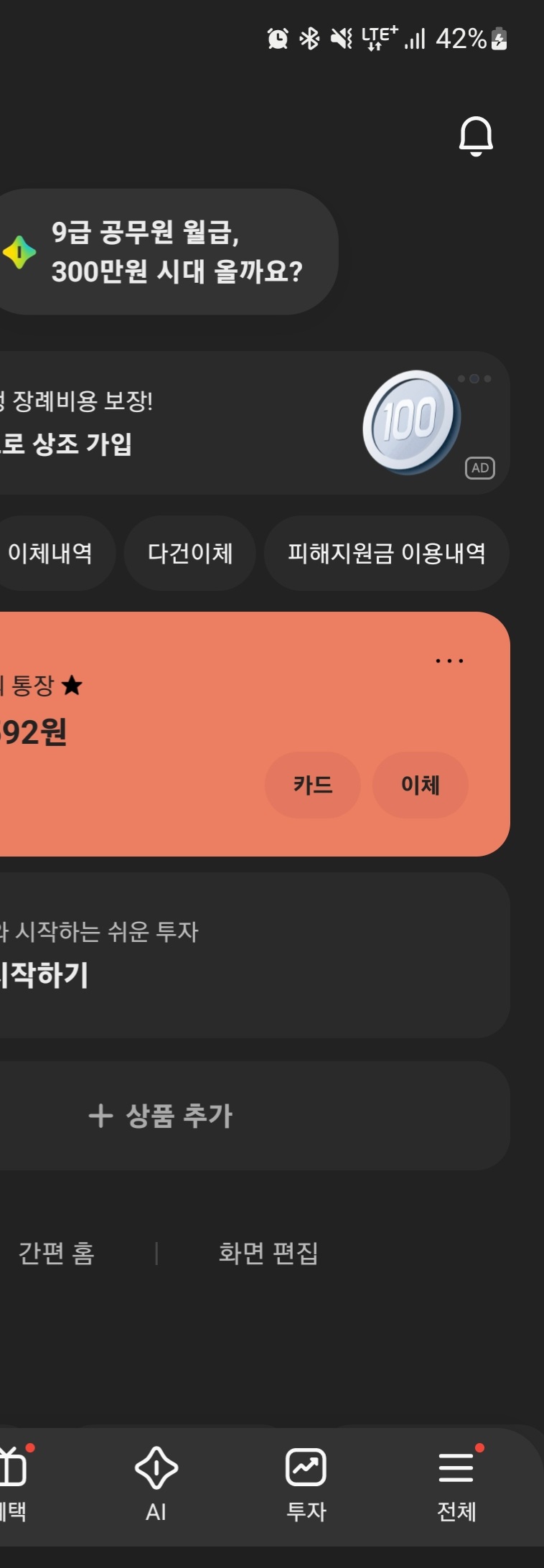 카카오뱅크 이거왜이러죠(0)