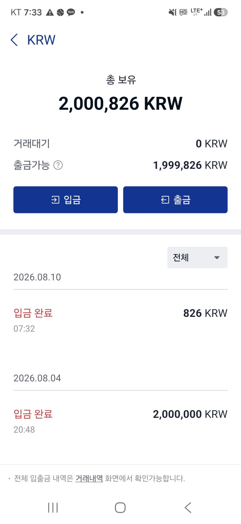 업비트 예치금이자계산(0)