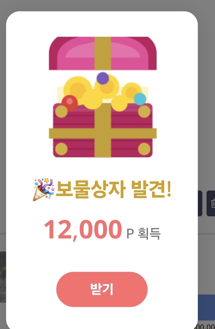 하아 보상이 뜨긴 했는데(0)